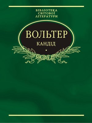 cover image of Кандід
